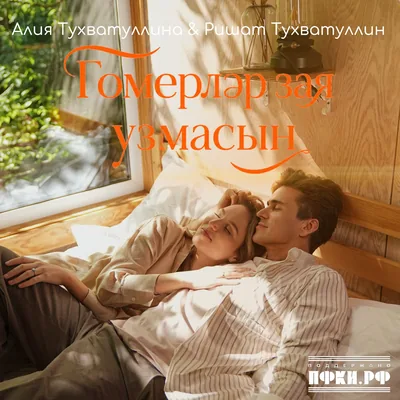 Алия Тухватуллина