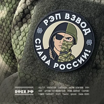 Рэп Взвод